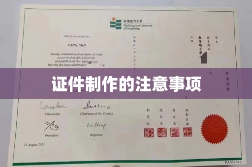 龙山证件制作的注意事项