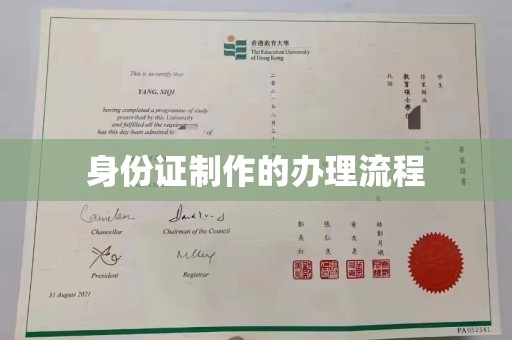 龙山身份证制作的办理流程