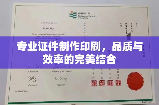 龙山专业证件制作印刷，品质与效率的完美结合