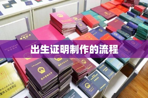 龙山出生证明制作的流程