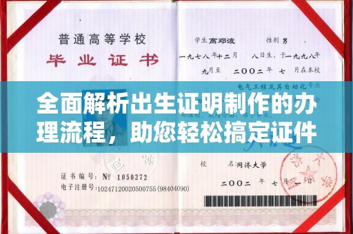 龙山全面解析出生证明制作的办理流程，助您轻松搞定证件办理