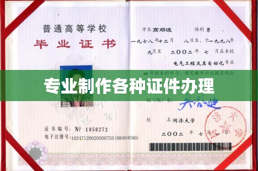 龙山专业制作各种证件办理