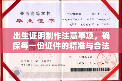 龙山出生证明制作注意事项，确保每一份证件的精准与合法