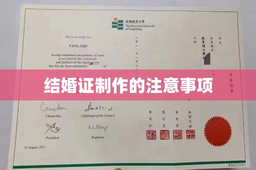 龙山结婚证制作的注意事项