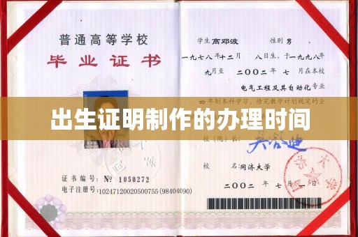 龙山出生证明制作的办理时间