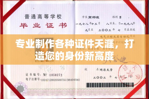 龙山专业制作各种证件天涯，打造您的身份新高度