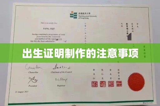龙山出生证明制作的注意事项