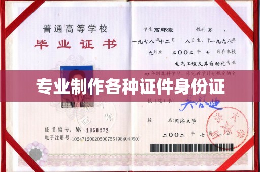 龙山专业制作各种证件身份证