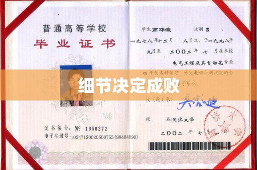 龙山细节决定成败