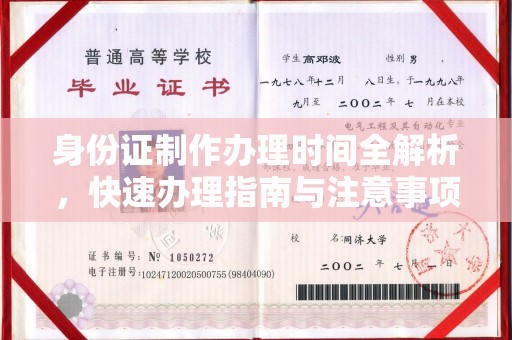 龙山身份证制作办理时间全解析，快速办理指南与注意事项