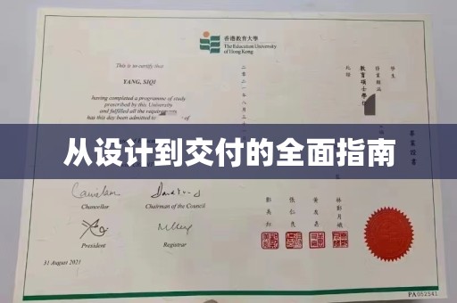龙山从设计到交付的全面指南